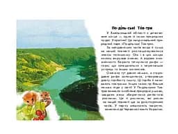 Читаю про Україну. Парки та заповідники С366018У - мініатюра 4