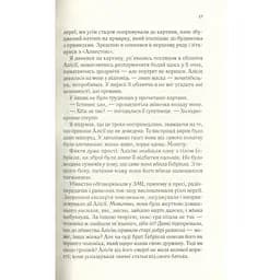Мовчазна пацієнтка - Алекс Майклідіс Vivat (9789669429513) - мініатюра 12