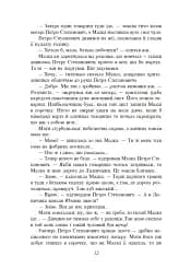 Розстріляне відродження. Бузько, Марко Вороний, Микола Вороний, Влизько, Вишня, Драй-Хмара, Єфремов, Зеров - мініатюра 13