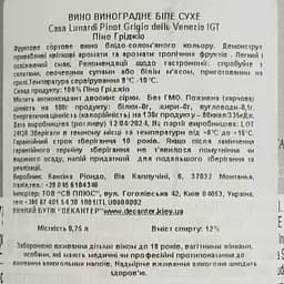 Вино Casa Lunardi Pinot Grigio DOC біле сухе 0.75 л - мініатюра 4