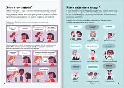 Політика для початківців - мініатюра 7