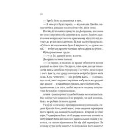 Любий Едварде - Енн Наполітано - мініатюра 6