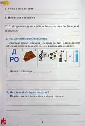 Етика 6 клас. Робочий зошит - мініатюра 5