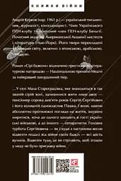 Сірі бджоли - Андрій Курков - мініатюра 2
