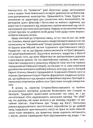 Апостольство меча. Християнство і застосування сили - мініатюра 8