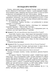 Вчимо дітей красномовства в роботі над словом. 3-4 класи. Інтегрований посібник з літературного читання та української мови - мініатюра 5