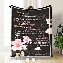 Плед плюшевий 3D з побажаннями для сестри Дорога моя Сестричка, 160х200 см