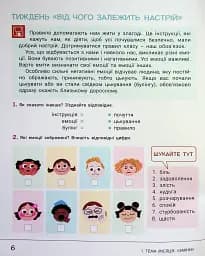 Зошит дослідника. 2 клас. Частина 1 - мініатюра 8