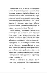 Канікули Остапа і Даринки - мініатюра 4
