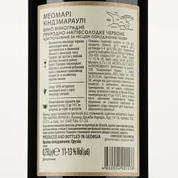 Вино Meomari Кіндзмараулі, червоне, напівсолодке, 12,5%, 0,75 л - мініатюра 3
