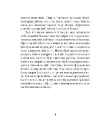 Книга п'яти кілець - мініатюра 4