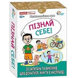 Психологічна гра для занять з дітьми Я пізнаю себе! - мініатюра 2