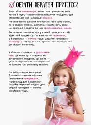 Усе для свята. День народження принцеси - мініатюра 5
