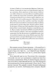 Самотні серця - Натанаель Вест - мініатюра 5