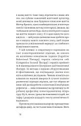 Хай буде дощ. Психологічні практики, щоб прийняти складність життя - мініатюра 10