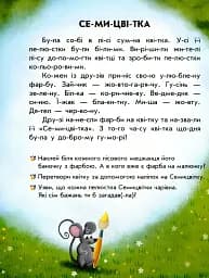 Читання з наліпками. Кольорові історії - мініатюра 3