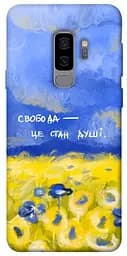 Чохол Demsky Свобода це стан душі для Samsung Galaxy S9+