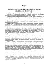 Інтегровані уроки української мови і мовлення. 6 клас. Посібник для вчителя - мініатюра 5