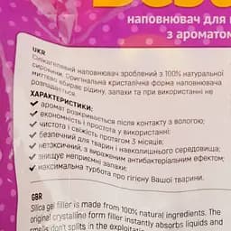 Силікагелевий наповнювач для котячого туалету Best Cat Purple Lawanda 3.6 л (SGL004) - мініатюра 3