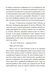 Сталевий корабель, залізний екіпаж. Спогади матроса німецького підводного човна U-505. 1941-1945 - мініатюра 10