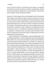 Вища вірність. Правда, брехня і лідерство. Спогади директора ФБР - мініатюра 11