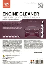 Очисник двигуна, концентрат (1.4 кг) - мініатюра 2