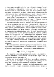 Українська мова. Мовний розвиток дитини: звуки і слова. Методичні рекомендації до букваря. 1 клас - мініатюра 8