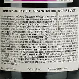 Вино Dominio de Cair D.O. Cuvee червоне сухе 0.75 л - мініатюра 4