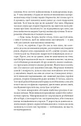 Нортенґерське абатство. Чуття і чутливість. Переконання - Джейн Остін - мініатюра 11