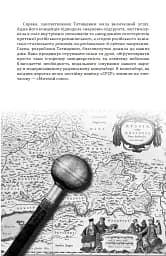 Відомі історії нашої держави з середини Х ст. до 1781 року - мініатюра 9