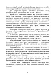 Досвід роботи в армії США та арміях інших країн щодо недопущення втрат особового складу з причин, не пов’язаних із виконанням завдань за призначенням - мініатюра 7