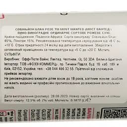 Вино Most Wanted Sauvignon Blanc Rose, рожеве, сухе, 0,187 л, з/б - мініатюра 4