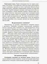 Дитина з порушеннями інтелектуального розвитку - мініатюра 4