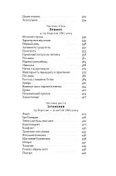 Демон смути. Сага про гординю, розпач і героїзм напередодні Громадянської війни у США - Ерік Ларсон - мініатюра 5