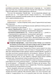 Всесвітня історія. Підручник для 7 класу - мініатюра 7