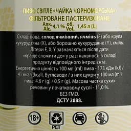 Пиво Чайка Чорноморська, світле, 4,5%, 1,45 л (868307) - мініатюра 5