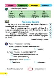 Швидкочитайлик. 2 клас. Посібник з розвитку навичок швидкочитання - Алла Савчук - мініатюра 2