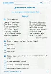 Я досліджую світ. 2 клас. Діагностичні роботи - мініатюра 3