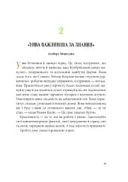 Як стати митцем. 60 практичних порад - мініатюра 12