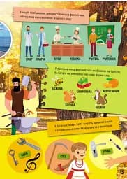Маленькі українознавці. Чудова мова України - мініатюра 5