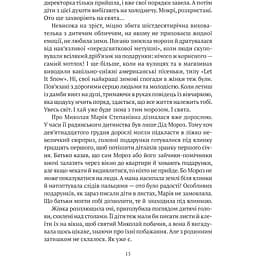 Я іду шукати - Нікуліна Анастасія, Бакулін Олег - мініатюра 6