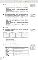 Інформатика. 7 клас. Поточне та підсумкове оцінювання за групами результатів + діагностична робота - мініатюра 7