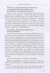 Інклюзивне навчання за нозологіями. Дитина з порушеннями мовленнєвого розвитку - мініатюра 8