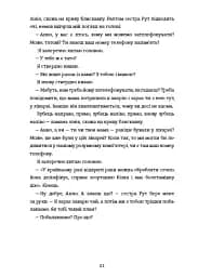 Любе дитя - Ромі Гаузманн - мініатюра 12