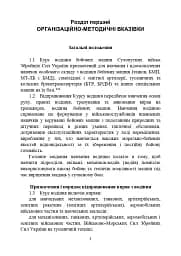Курс водіння бойових машин Збройних Сил України (КВБМ – 08) - мініатюра 3