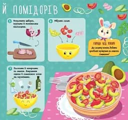 Рецепти для малюків. Овочеві салати - мініатюра 3