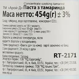 Паста Aroy-D з тамаринда 454 г (939677) - мініатюра 4