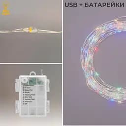 Гірлянда на батарейках роса 2в1 Niki Light 20 метрів 200 лед пульт 8 режимів гірлянда від батерейок та USB Мультиколор - мініатюра 5