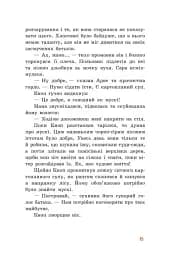 Непосида Кноп. Пригоди в Маленькому лісі. - мініатюра 11