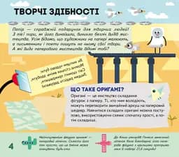 Моя творча енциклопедія. Я винахідник - мініатюра 4